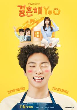 结婚吧YOU_결혼해 YOU