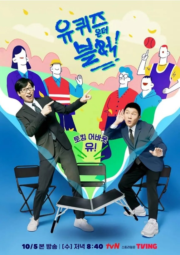 刘在街头_You Quiz On The Block / 刘Quiz On The Block / 你测验