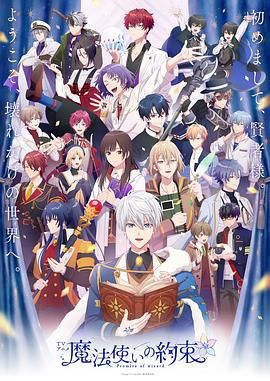 魔法使的约定_魔法使いの約束