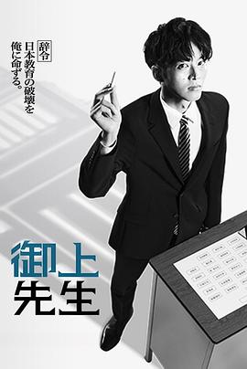 御上老师_