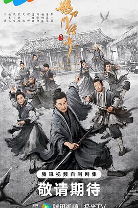 鹊刀门传奇第2季_鹊刀门传奇2 / The Legend of the Que Dao Men II / Legend of the Undercover Chef Season 2