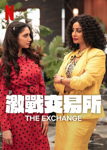 激战交易所第2季_