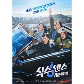 第六感城市观光_第六感 外传 / Sixth Sense spin-off