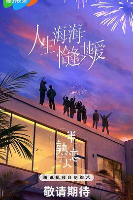 半熟恋人第4季_半熟恋人4