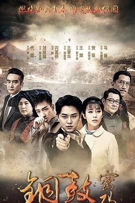 铜鼓密码_