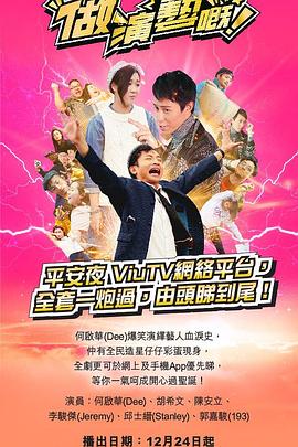 做演艺的！_Life of an Actor / Being An Actor / 娱乐风云前传