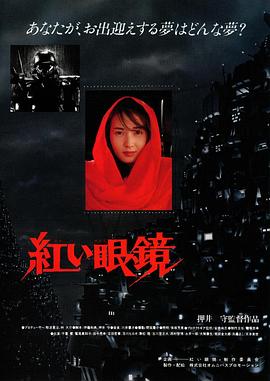 红眼镜_The Red Spectacles / 红色眼镜