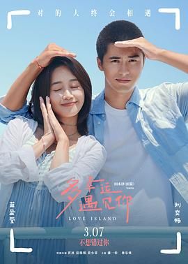多幸运遇见你_吹过你吹过的风 / 教师日记 中国版 / Love Island / The Wind That You Blew