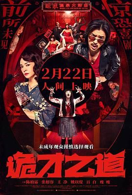 诡才之道_Dead Talents Society / Talents Society