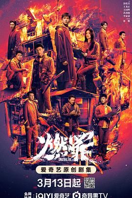 燃罪_火调者 / Unnatural Fire