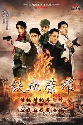 铁血荣耀_铁血江南