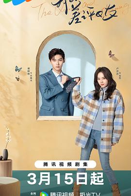 我的差评女友_