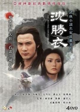 沈胜衣-普通话版_