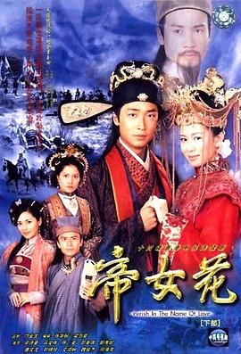 帝女花-普通话版_Perish In Name Of Love