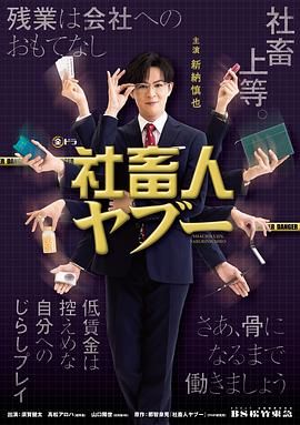 社畜人薮_社畜人ヤブー