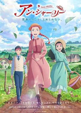 安妮·雪莉_Anne Shirley / 安·雪莉