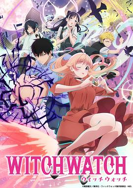 魔女与使魔_魔女守护者 / WITCH WATCH