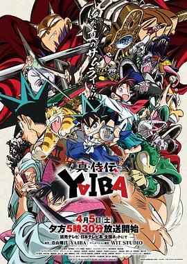 真･武士传剑勇传说_城市风云儿 / 九龙珠 真・侍伝YAIBA