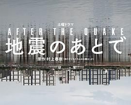地震之后_神的孩子全跳舞 地震のあとで