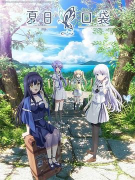 _Summer Pockets