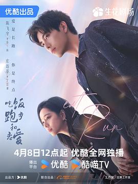 吃饭跑步和恋爱_拜金罗曼史 / 吃饭，跑步和恋爱
