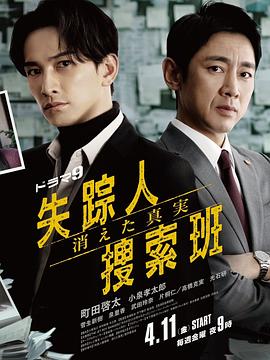 失踪者搜寻组消失的真相_