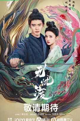 无忧渡_半夏 / The Demon Hunter's Romance