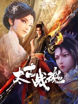太古战魂_