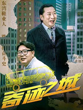 奇迹之城_