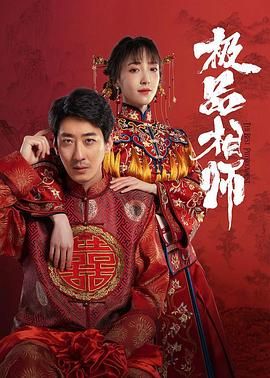 麻衣神婿_极品相师