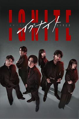 点燃-法之无法者-_IGNITE -法之无法者- / 法外狂徒