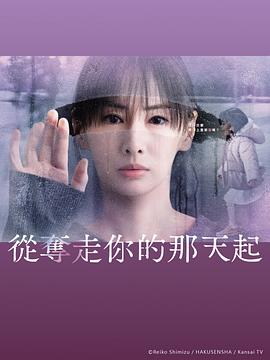 从夺走你的那天起_从夺走你的那一天起