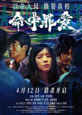 命中罪爱_六个凶手 / A Stolen Life / Town Without Pity
