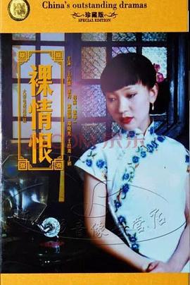 裸情恨_