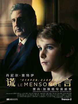 谎言第1季_