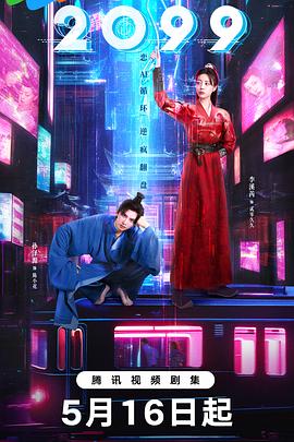 2099_陈小花兴风作浪的一天：爱妃，机器人