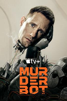 杀戮人机_厌世机器人 / The Murderbot Diaries