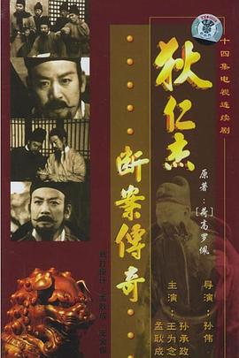 狄仁杰断案传奇1986_