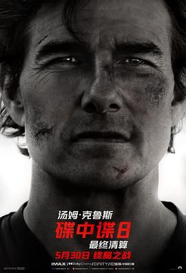 碟中谍8：最终清算_碟中谍8 / 不可能的任务：最终清算(台) / 职业特工队：最终清算(港) / 碟中谍8：致命清算(下) / Mission: Impossible – Dead Reckoning Part Two / Mission: Impossible 8 / MI8