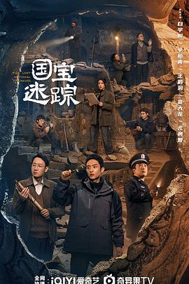 护宝寻踪_国宝迷踪 / 国宝耀世