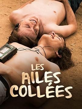 束缚之翼_Tethered Wings / Les ailes collées