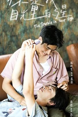 你是我目光里的星_The Sparkle In Your Eye