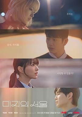 未知的首尔_Our Unwritten Seoul / 미지의 서울