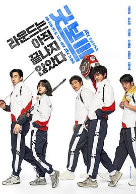健将联盟_Good Boy / 好孩子