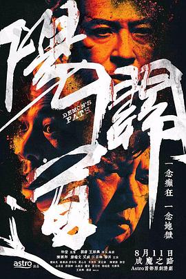 阳关道粤语_Demon's Path
