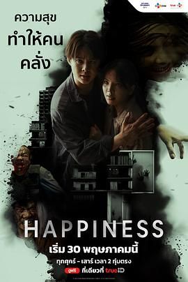 泰版幸福_Happiness