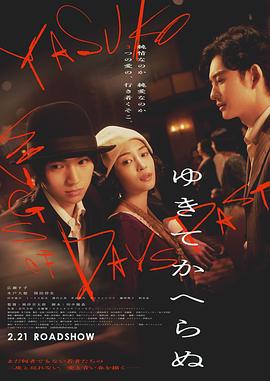 一去不回_Yasuko, Songs of Days Past