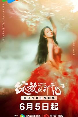 绽放的许开心_许开心的妙趣生活