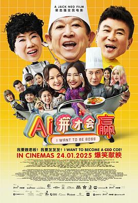 AI拼才会赢_I Want To Be Boss / AI ping cai hui ying