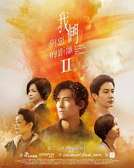 我们与恶的距离2_我们与恶的距离 第二季 / 我们与恶的距离II / The World Between Us: After the Flames / The World Between Us Season 2